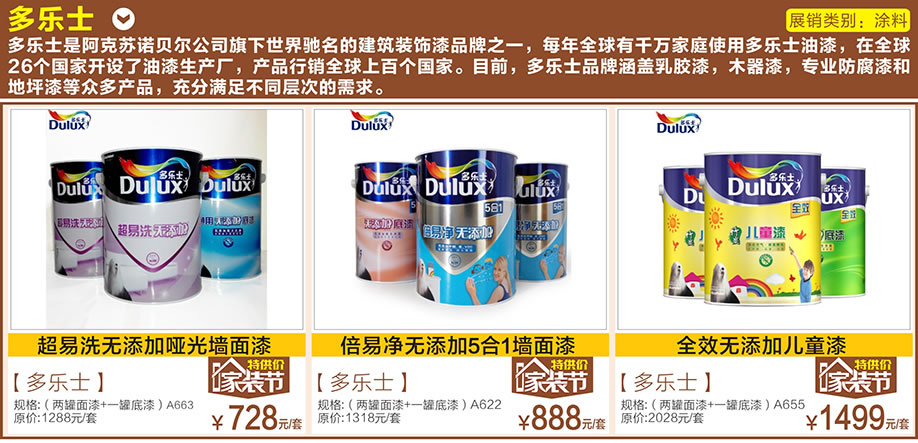 多乐士,好家网O2O家装节,广州家具卖场,家具网上商城